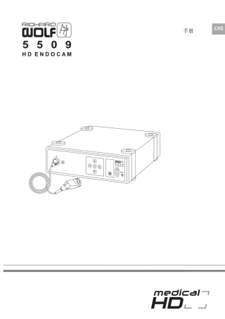 WOLF_5509摄像系统操作手册