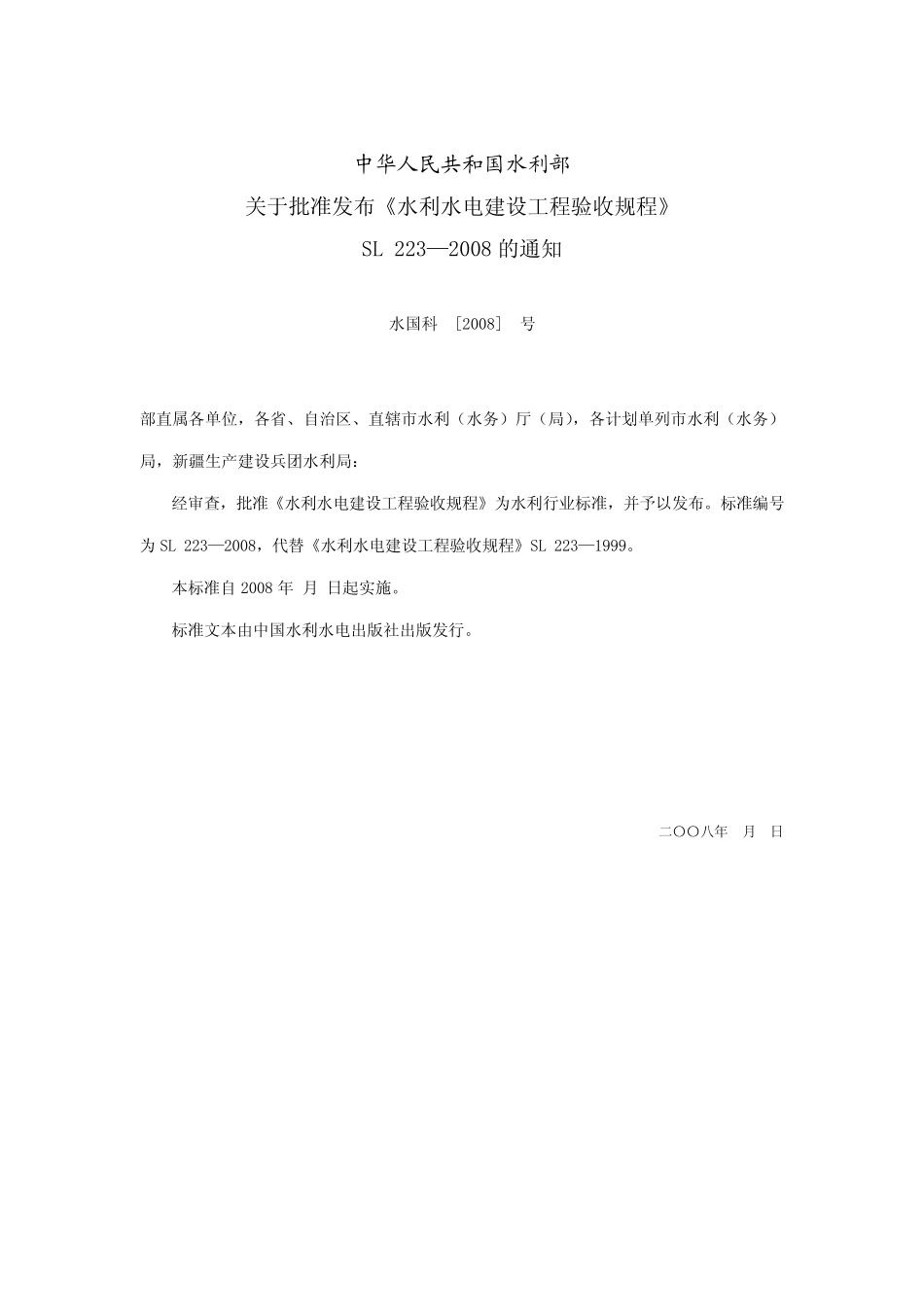 woguo水利水电建设工程验收规程_第3页