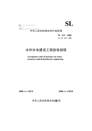 woguo水利水电建设工程验收规程