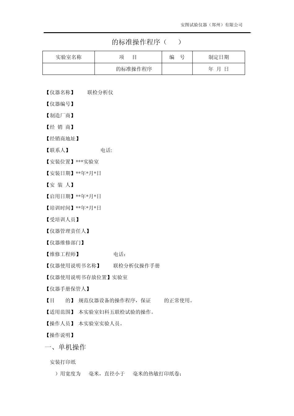WOMO的标准操作程序(SOP)_第1页