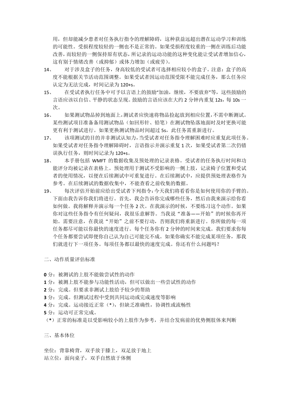 wolf运动功能测试详细要求_第2页