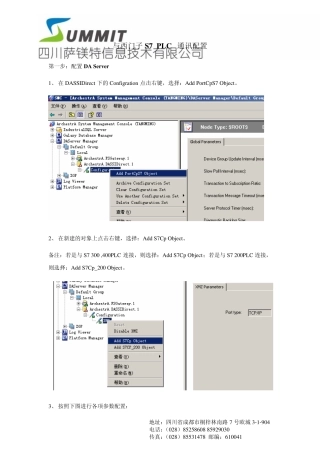 WonderwareDAServer配置使用说明(S7300_400)