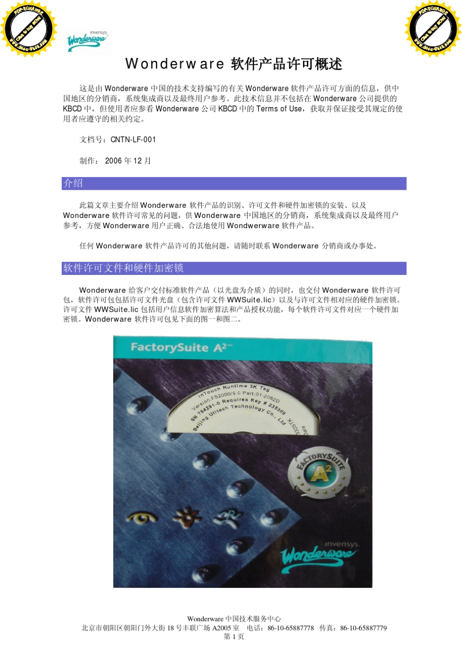 Wonderware产品许可安装_第1页