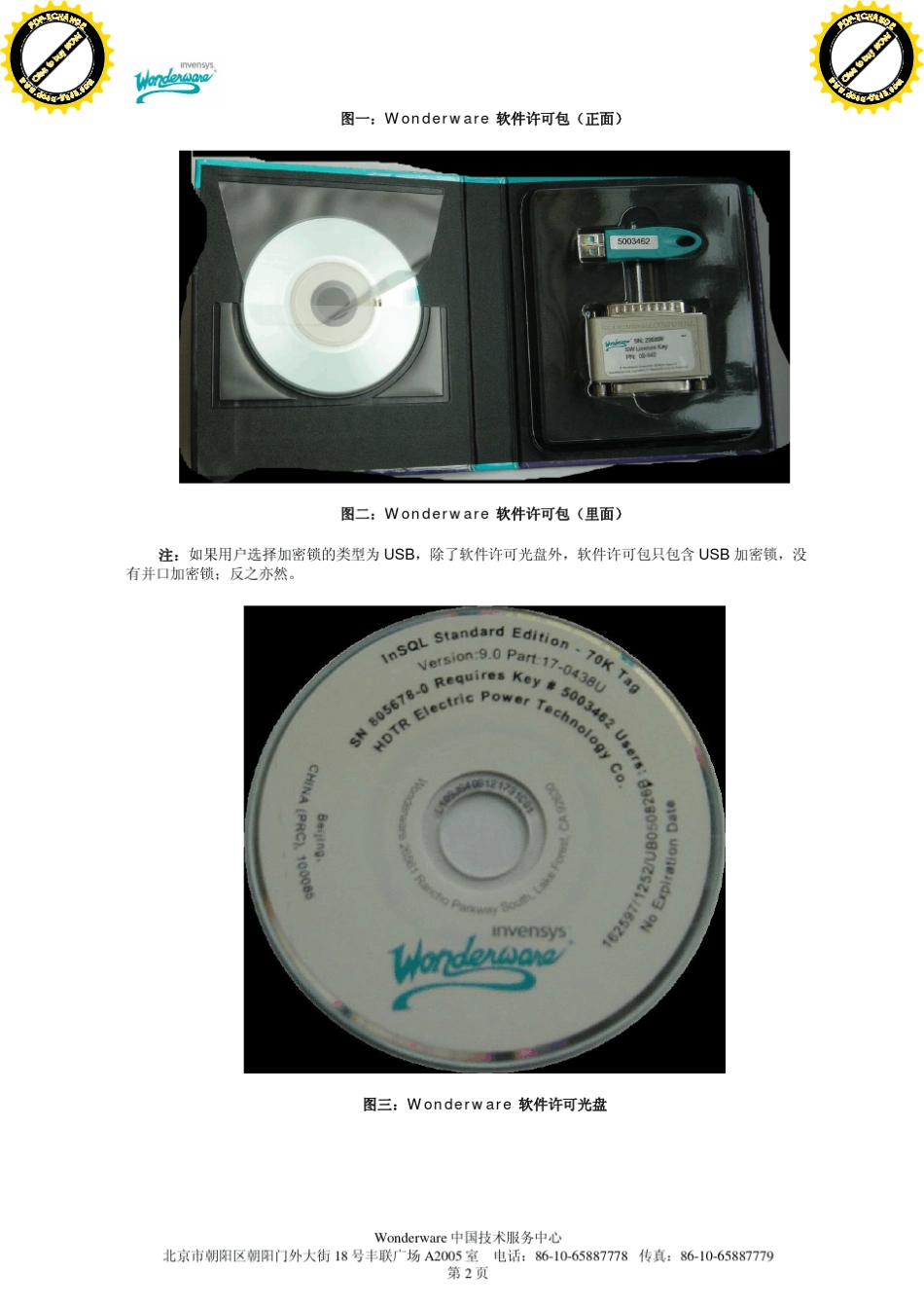 Wonderware产品许可安装_第2页