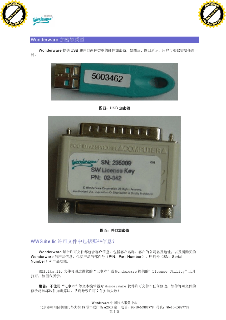 Wonderware产品许可安装_第3页