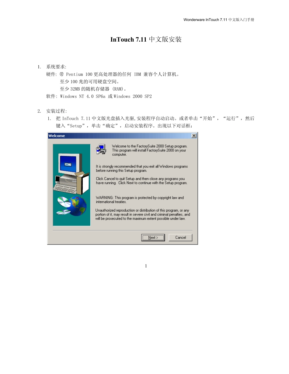 WonderwareInTouch7.11中文版入门手册_第1页