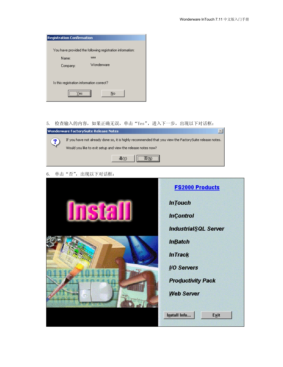 WonderwareInTouch7.11中文版入门手册_第3页