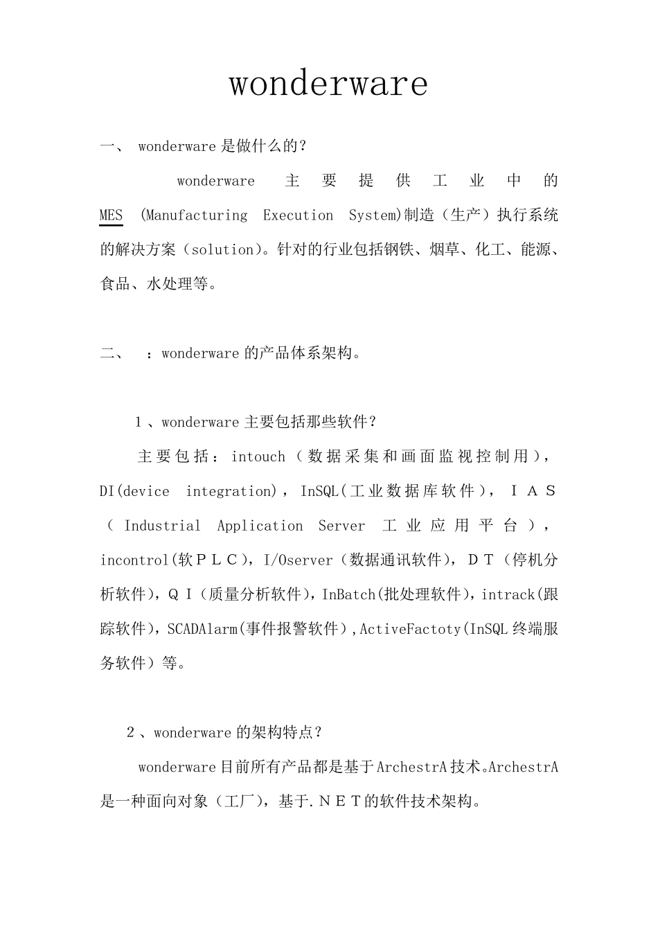 Wonderware培训_第1页