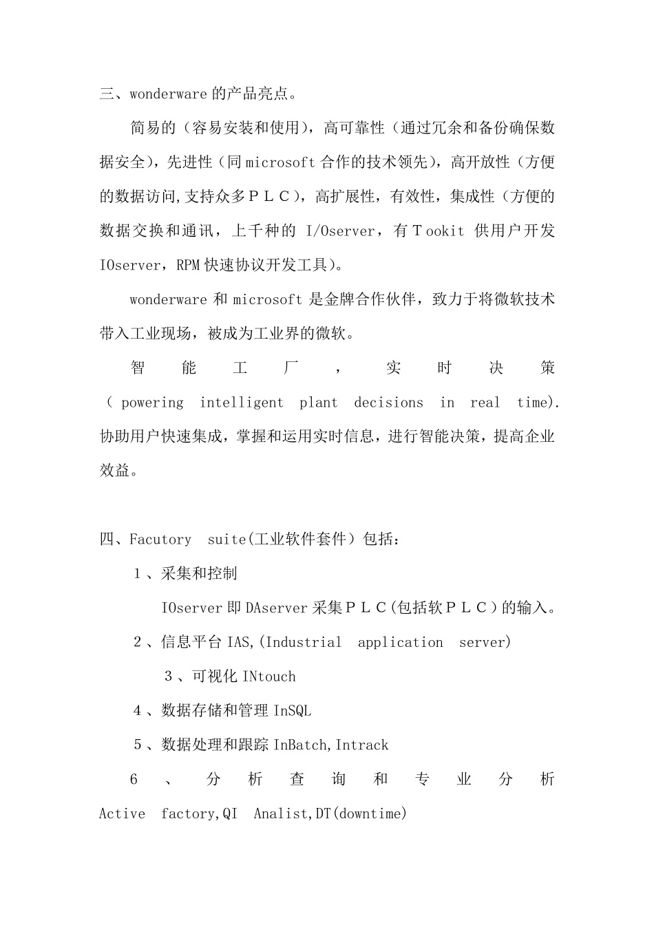 Wonderware培训_第2页