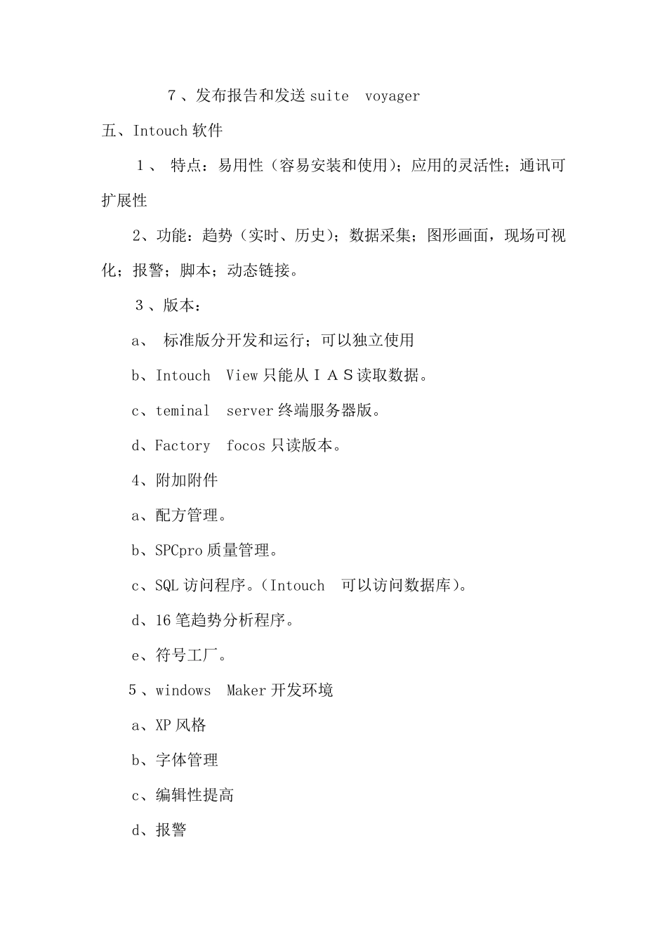 Wonderware培训_第3页