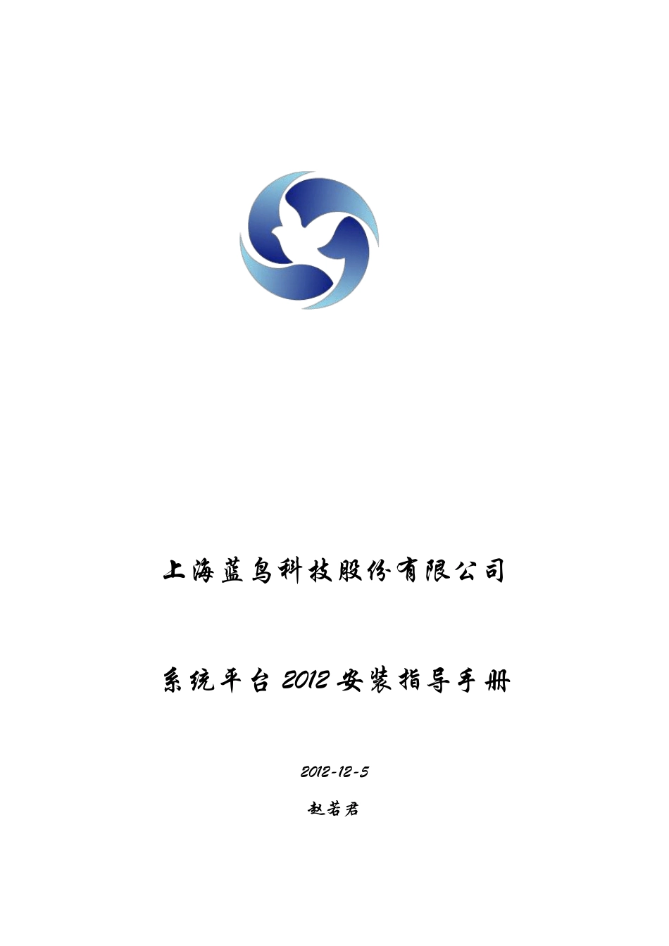 wonderware系统平台2012安装指导手册_第1页