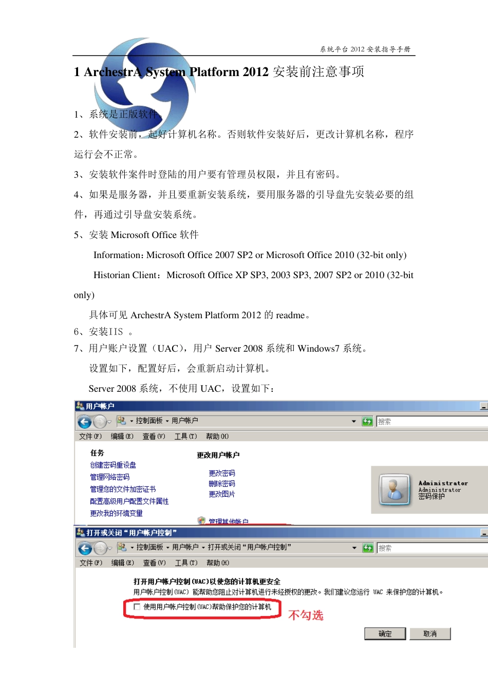 wonderware系统平台2012安装指导手册_第3页