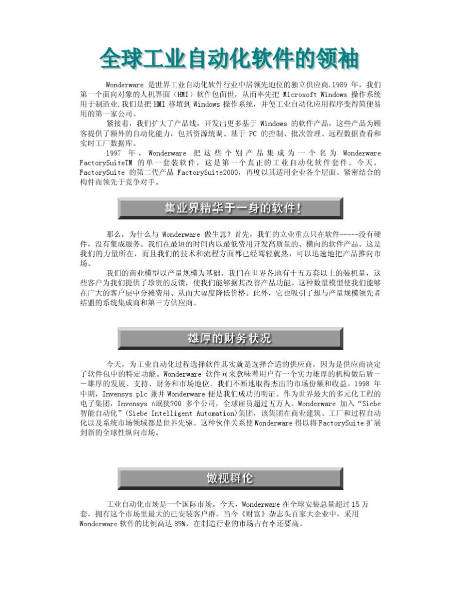 Wonderware及产品概述_第1页