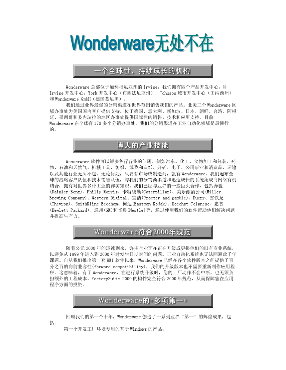 Wonderware及产品概述_第2页