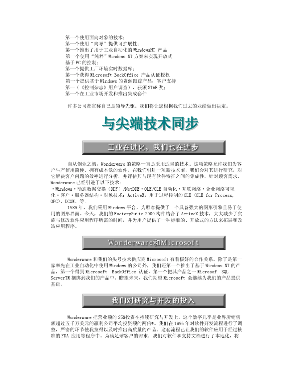 Wonderware及产品概述_第3页