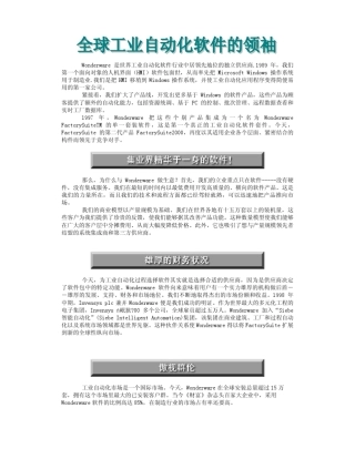 Wonderware及产品概述
