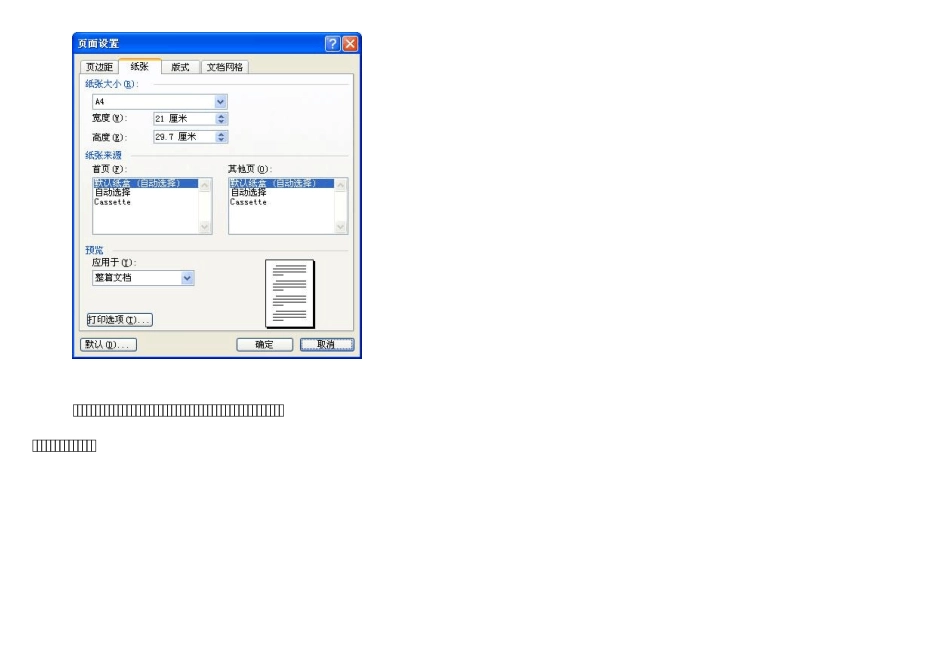 Word+长篇文档排版技巧_第2页