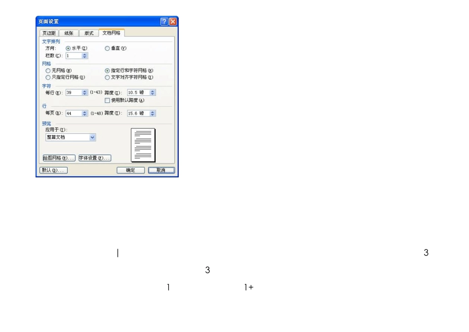 Word+长篇文档排版技巧_第3页
