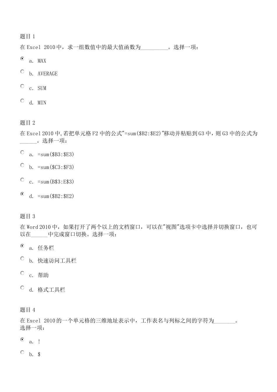 word,excel,ppt基础题1_第1页
