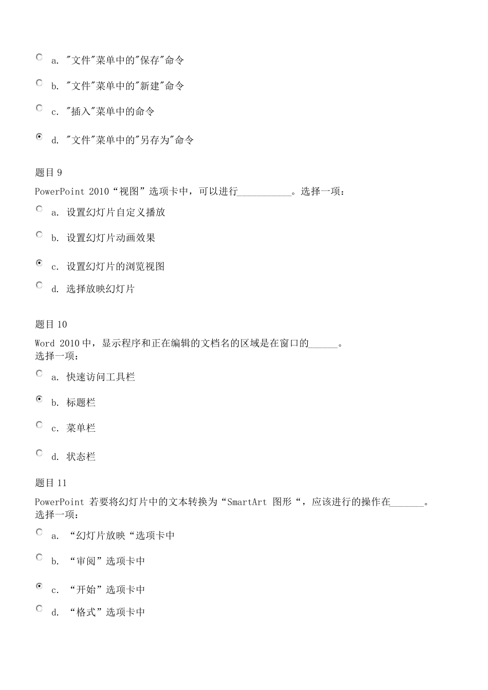 word,excel,ppt基础题1_第3页