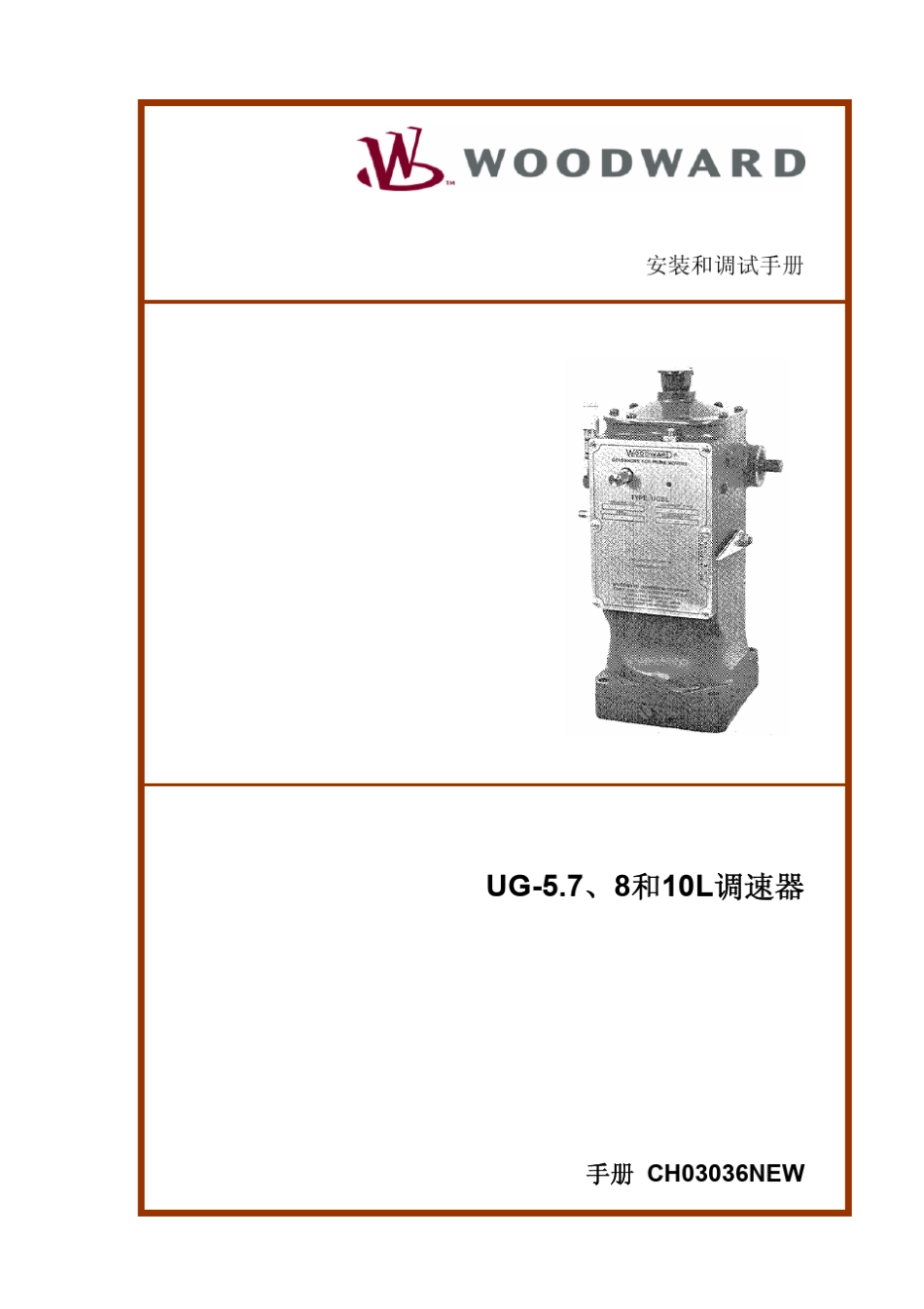 woodwardUG5,8,10_第1页