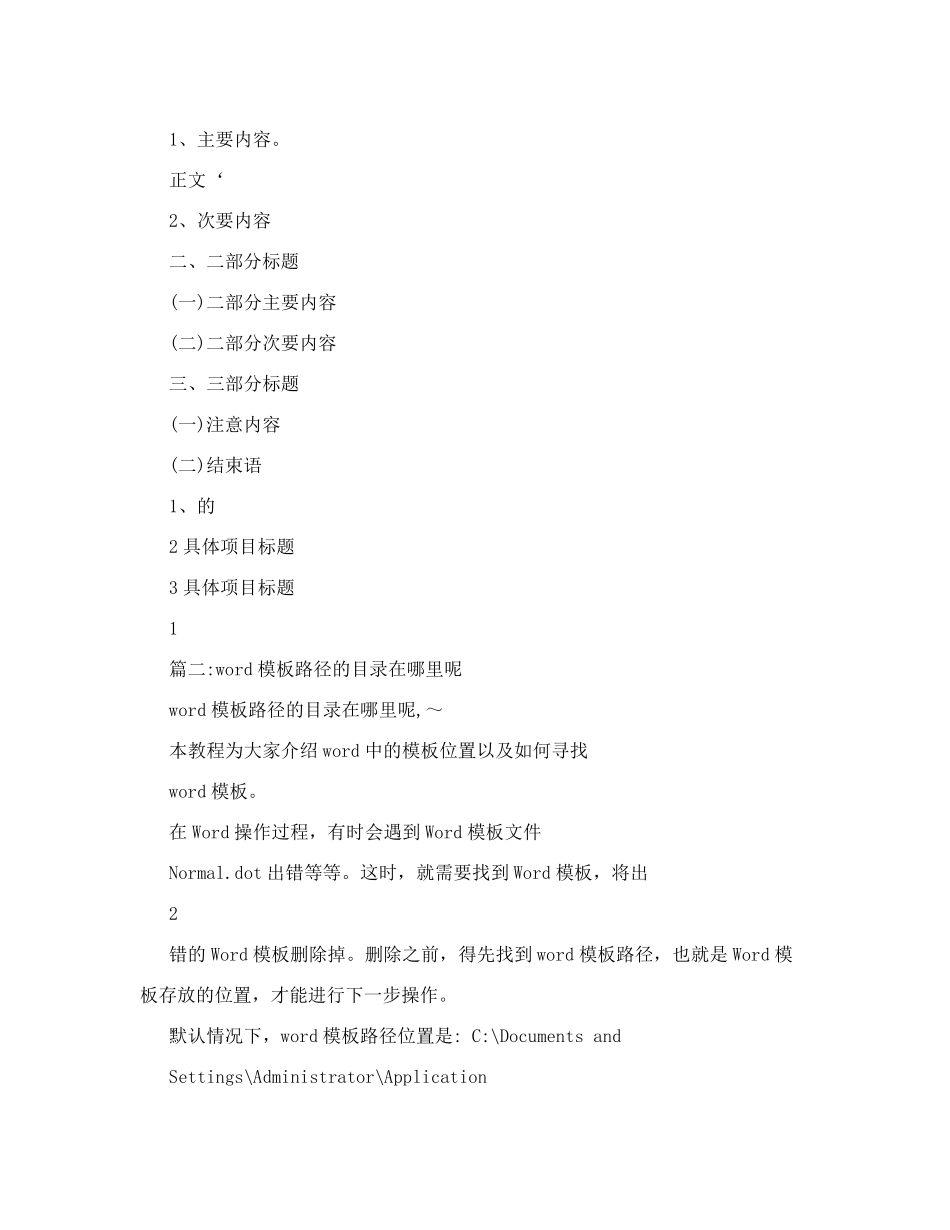 word,好看的目录模板_第2页