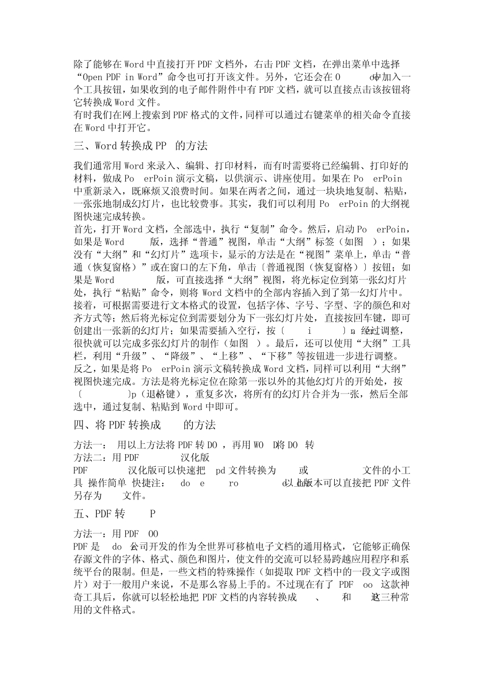 Word,PDE,PDT,TXT之间的转换方法_第2页