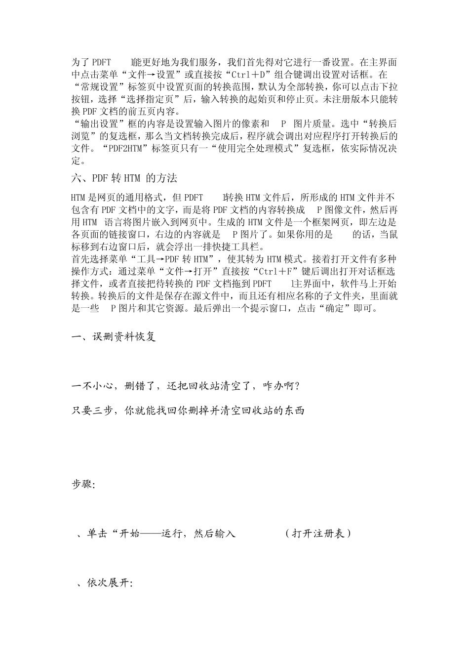 Word,PDE,PDT,TXT之间的转换方法_第3页