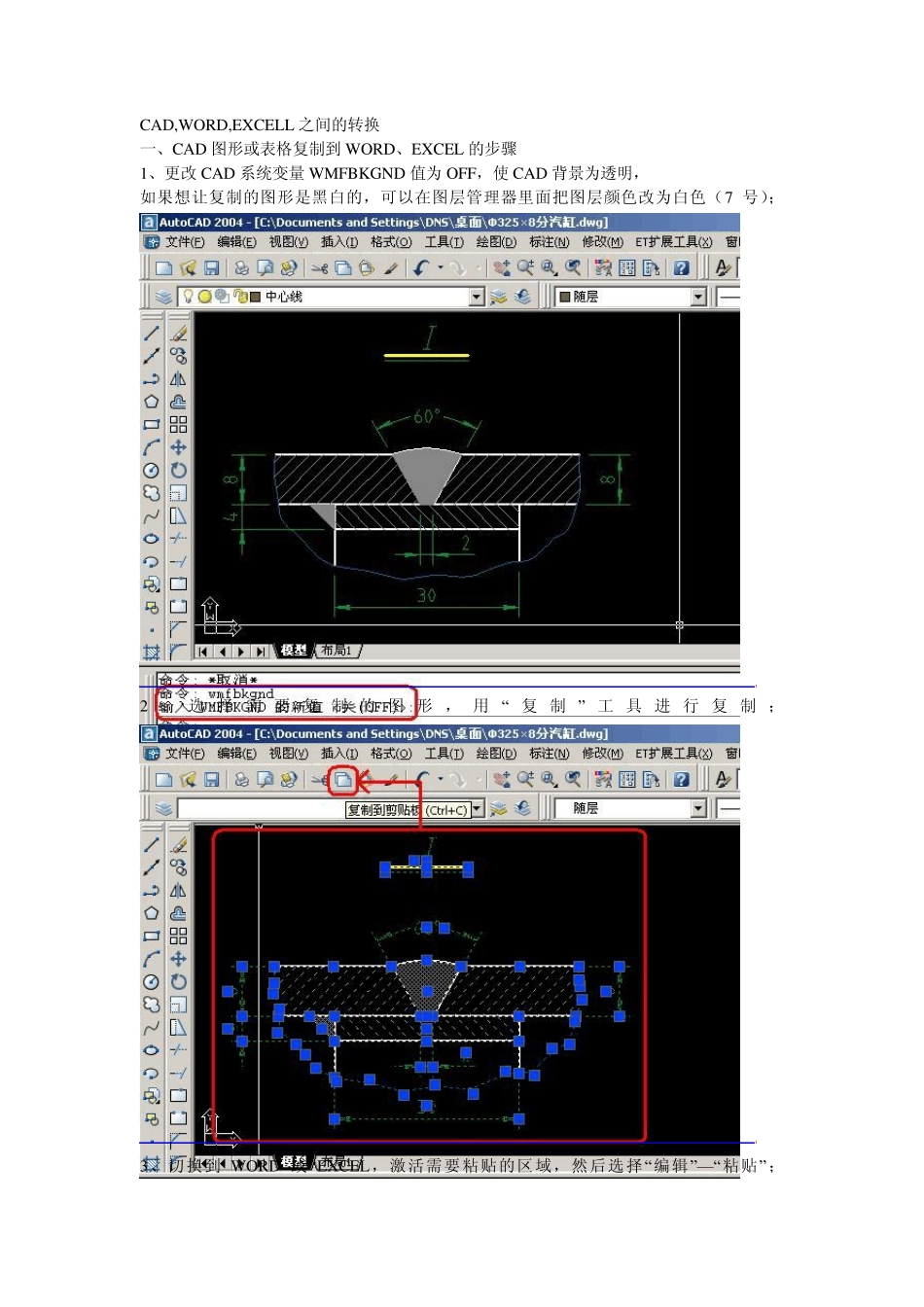 word.excell.cad之间的转换_第1页