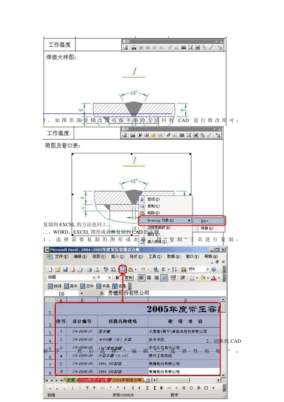 word.excell.cad之间的转换_第3页