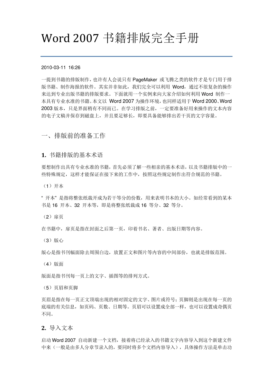 Word07书籍排版_第1页