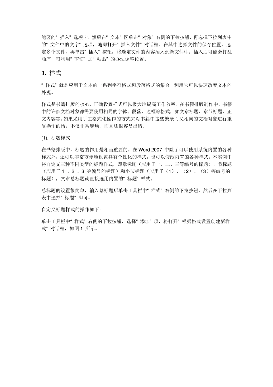 Word07书籍排版_第2页