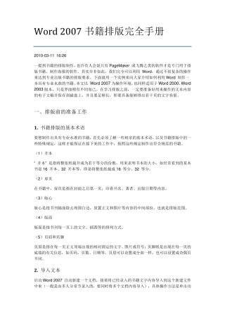 Word07书籍排版