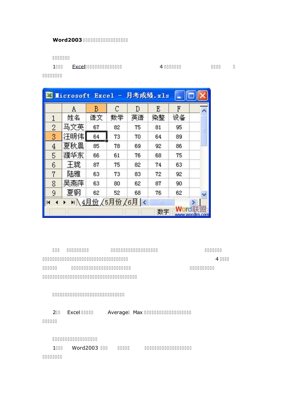Word2003OR2007邮件合并功能使用方法_第1页