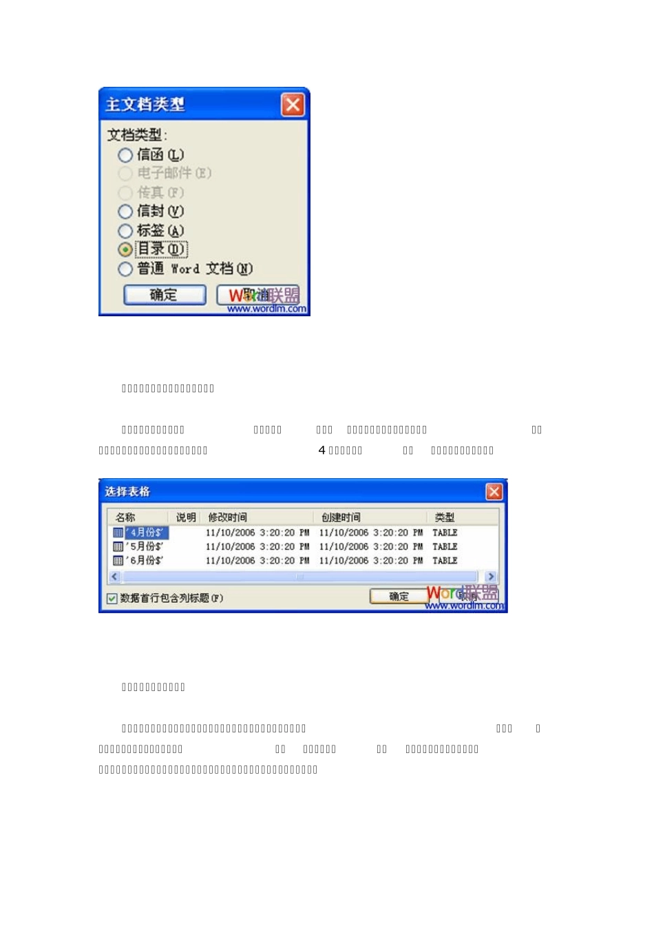Word2003OR2007邮件合并功能使用方法_第3页