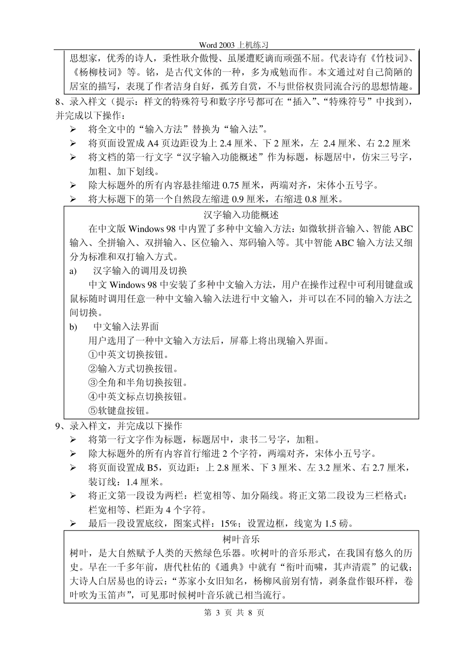 word2003上机练习_第3页