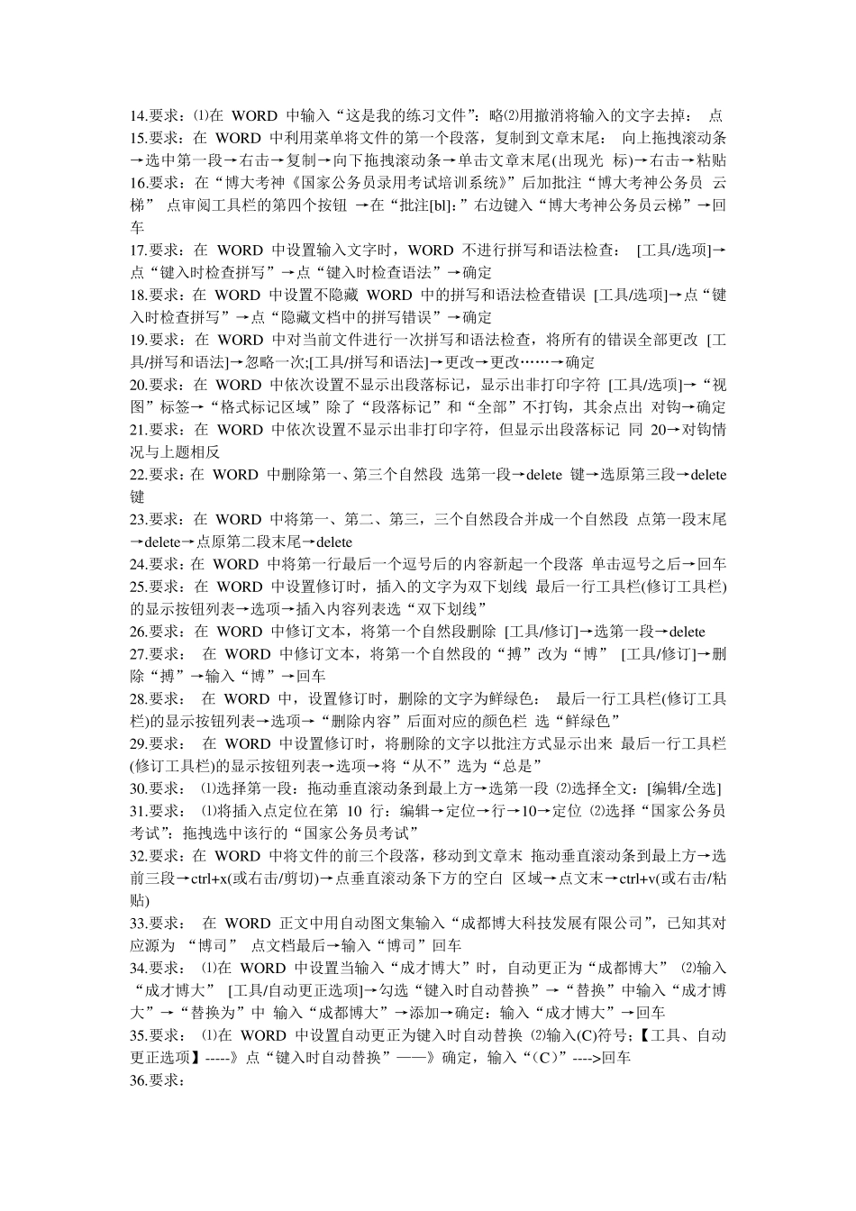 word2003中文字处理_第2页