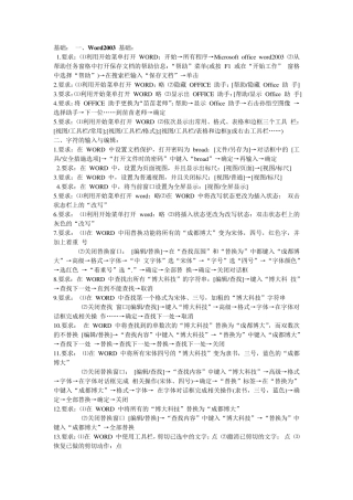 word2003中文字处理