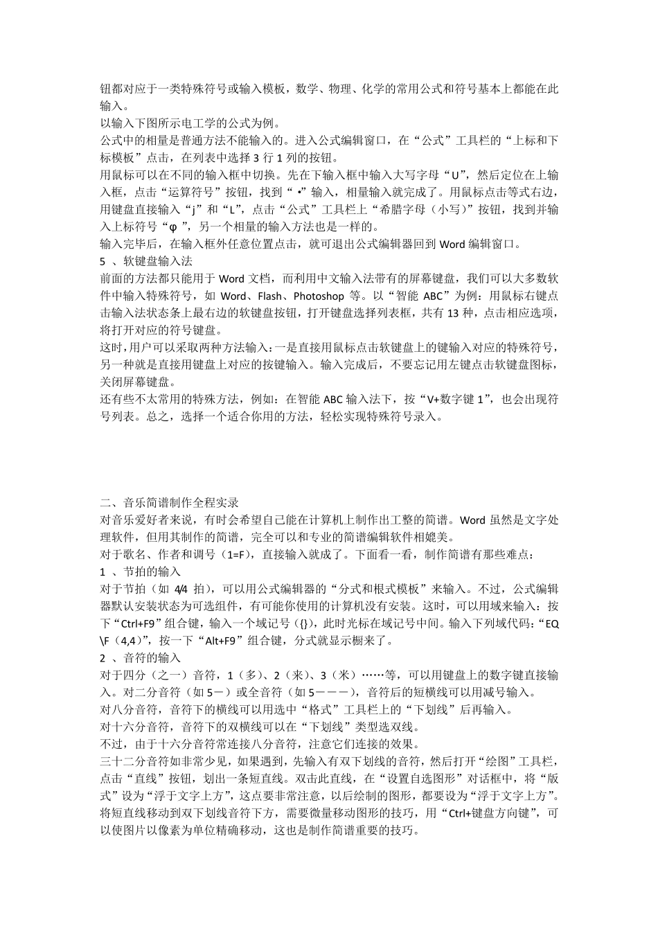 Word2003中特殊符号的录入与编辑_第2页