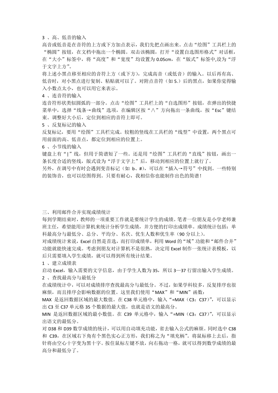 Word2003中特殊符号的录入与编辑_第3页