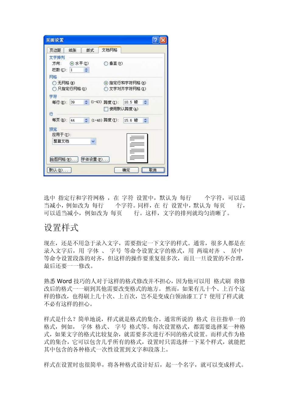 word2003之排版技巧_第3页