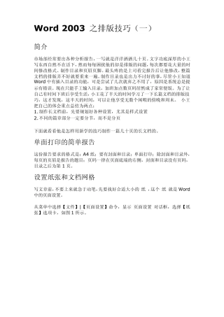 word2003之排版技巧
