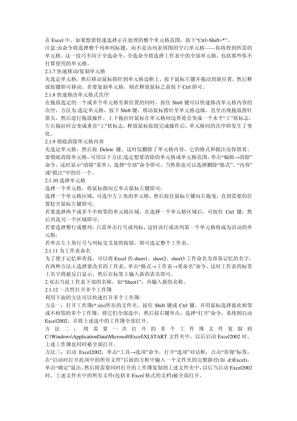 word2003使用技巧大全_第2页