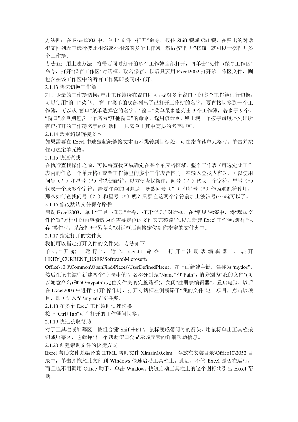 word2003使用技巧大全_第3页