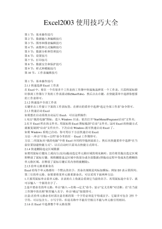 word2003使用技巧大全
