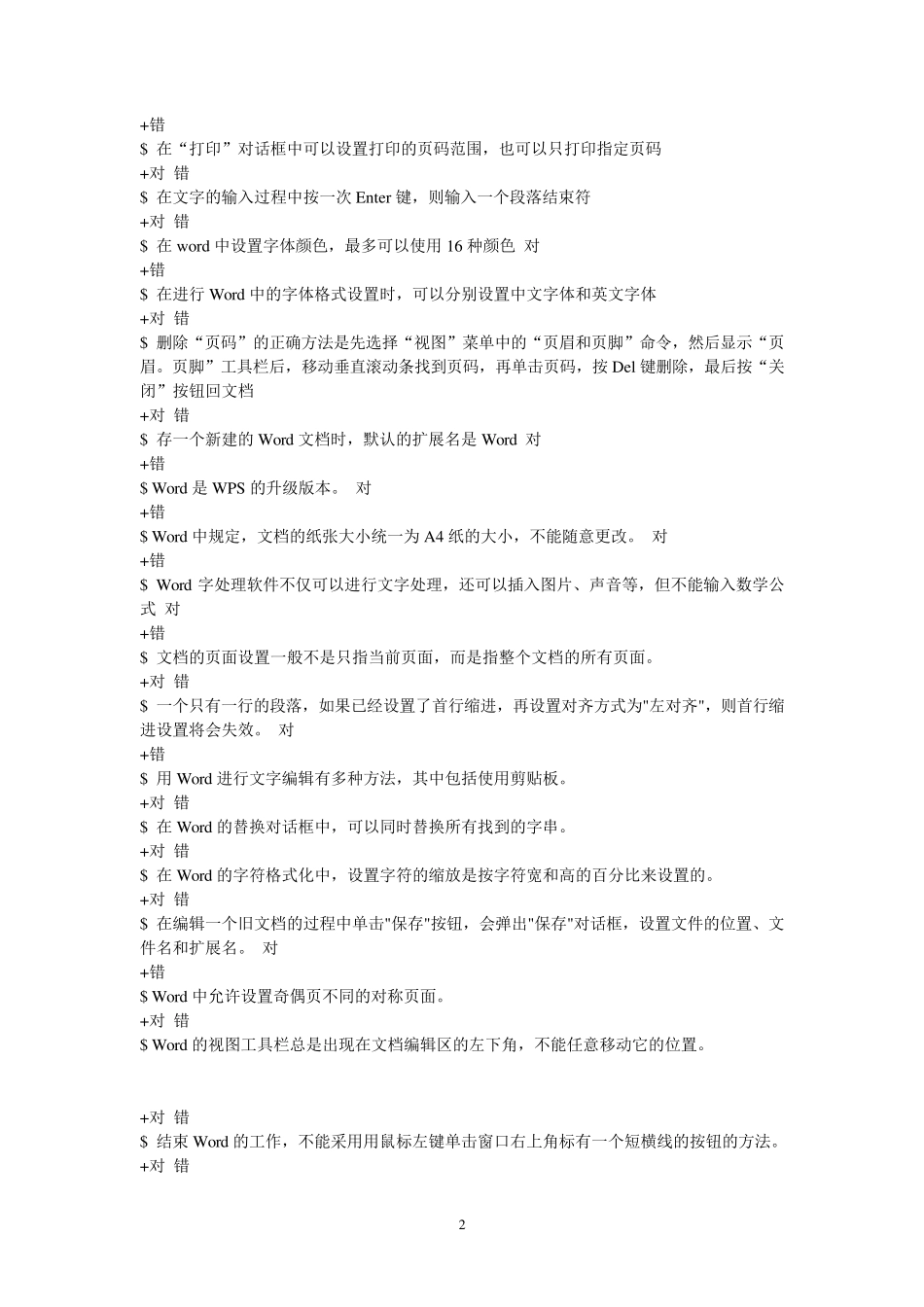 word2003判断题_第2页