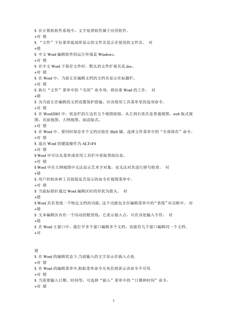 word2003判断题_第3页