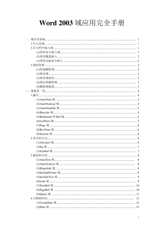 Word2003域应用完全手册