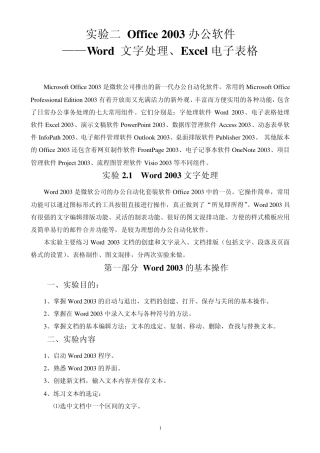 word2003基础教程(适合初学者)