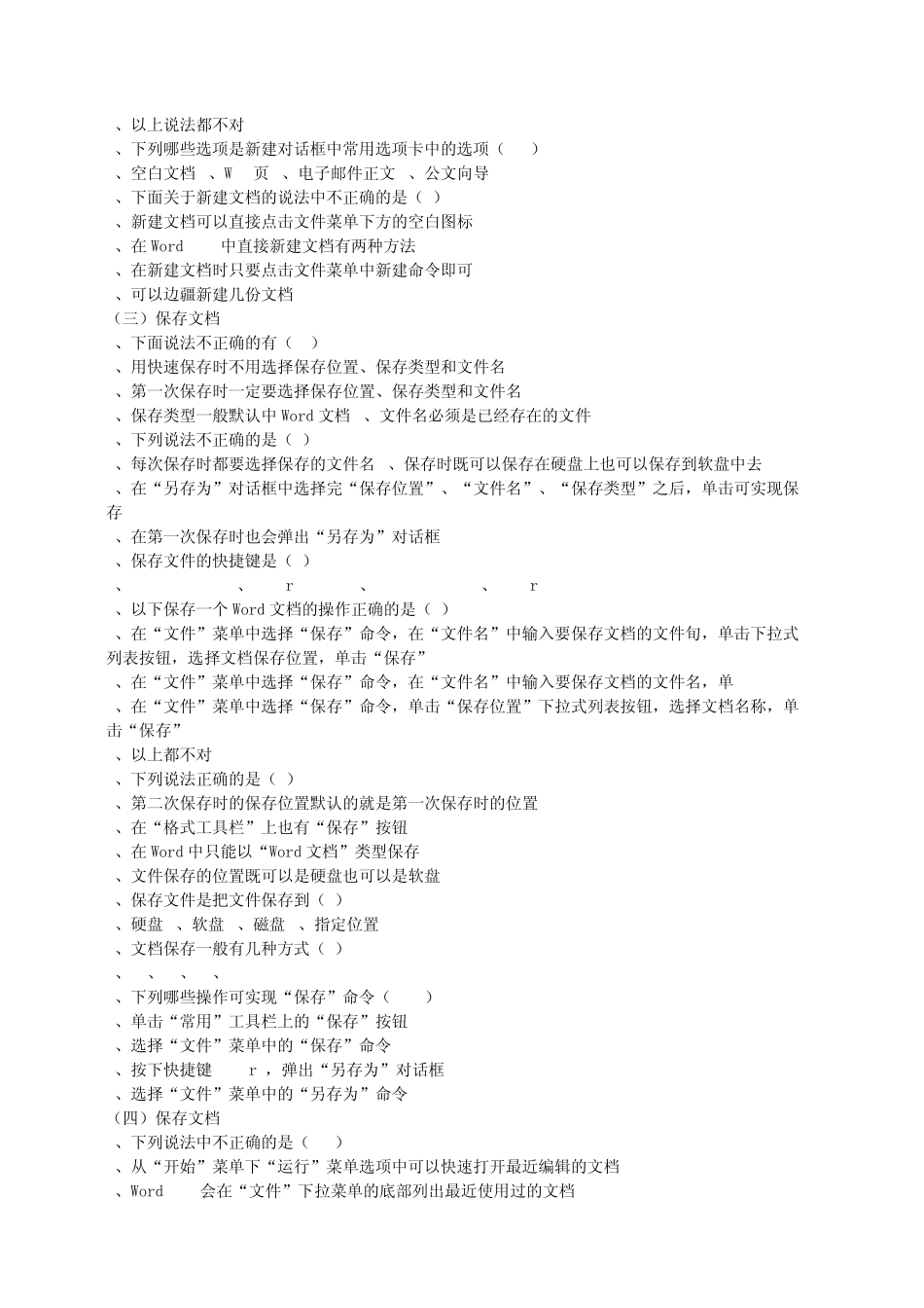 Word2003基础知识试题_第2页